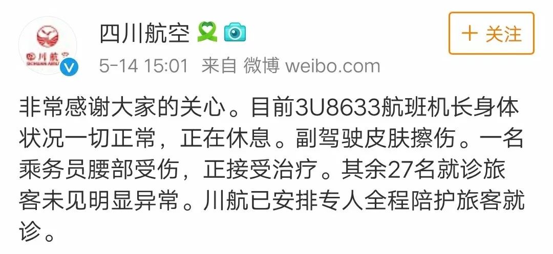 副驾身体飞出去一半!川航机组完成了一次史诗级壮举!