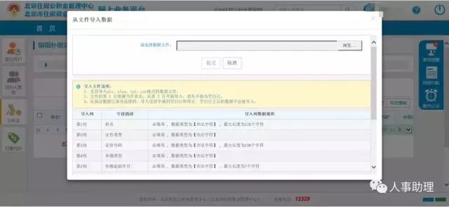 喜讯 北京公积金系统再升级,HR当月增减员不受限 