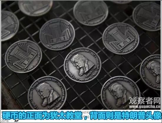 以色列建国70周年纪念币，咋把特朗普印了上去？