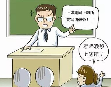 学生上课去厕所还要写假条?专家评:会使学生心里不阳光