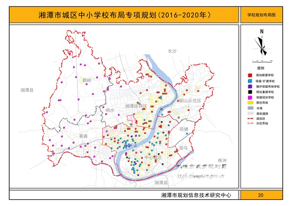 《湘潭市城区中小学校布局专项规划(2016-2020年)》