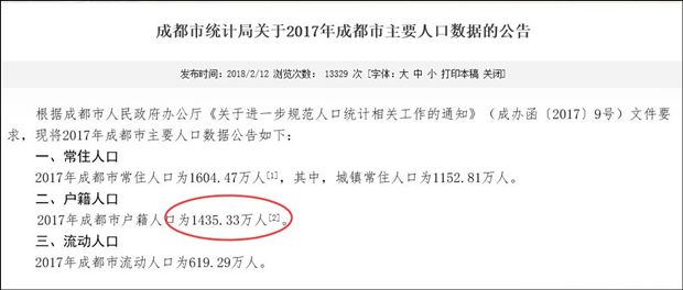 成都常住人口2018人数_常住人口登记卡