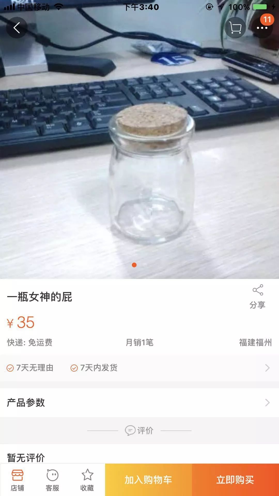 在淘宝上看到一个奇葩商品.