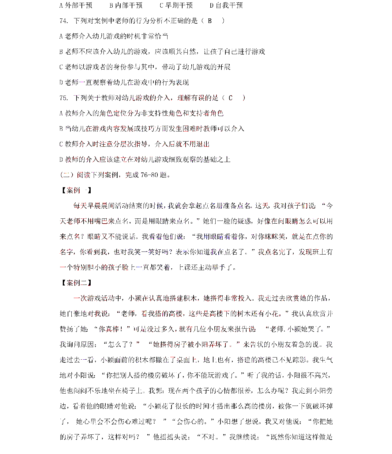 教师招聘考题_教师招聘真题(3)