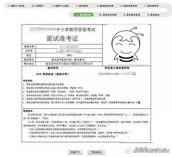 教师资格证面试准考证,你打印了吗?