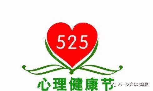 活动预告 | 5·25心理健康宣传月系列活动就要开始啦!