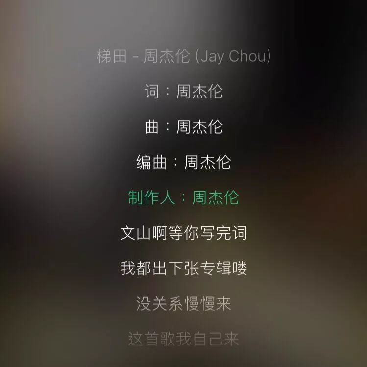 周杰伦凌晨发布新单曲,方文山微博沦陷:快回来写歌!