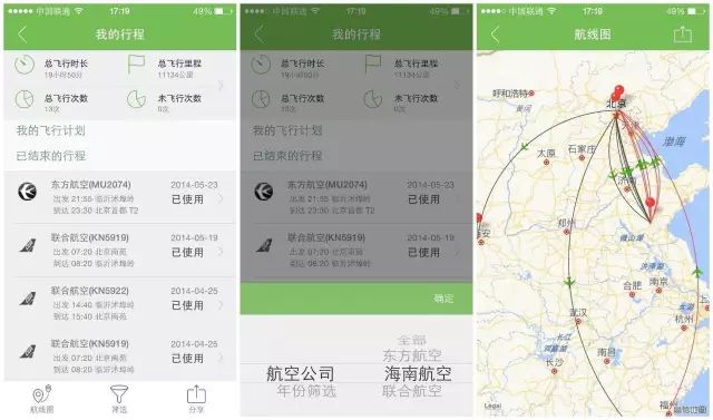 通过详细记录每一次飞行,用户能在 app 中方便地回顾自己飞过哪些城市