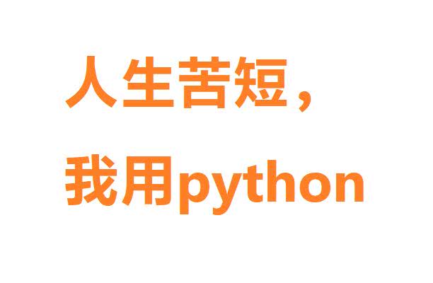 python需要花钱下载吗_用Python下载知乎视频，非常实用