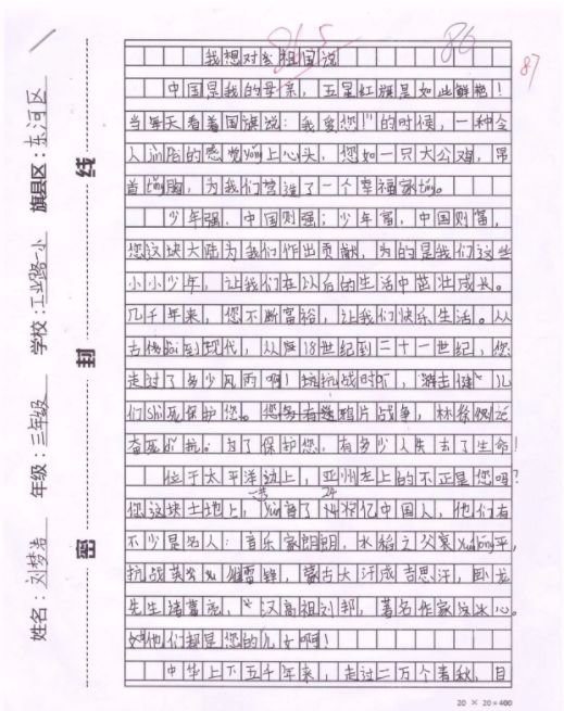 优秀作文展市级64强作文展播我想对祖国说我想对妈妈说我的偶像做人当