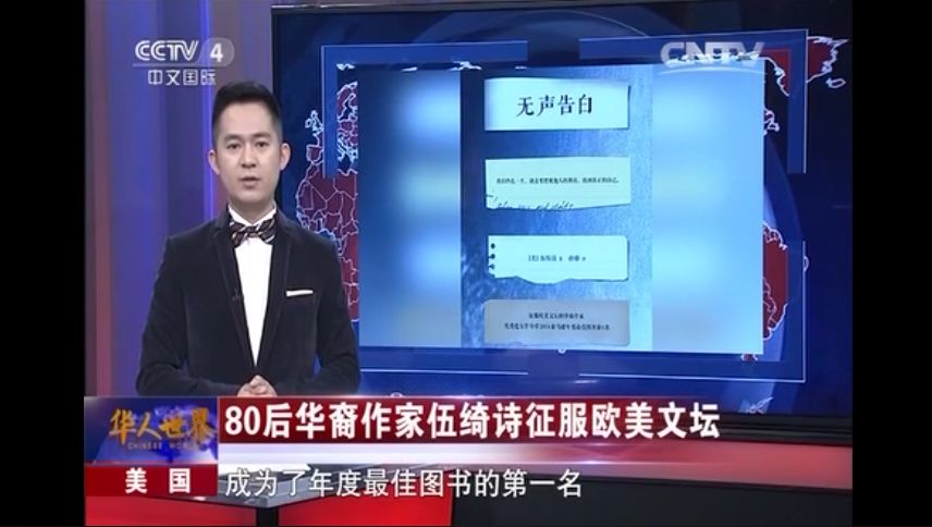 cctv报道伍绮诗