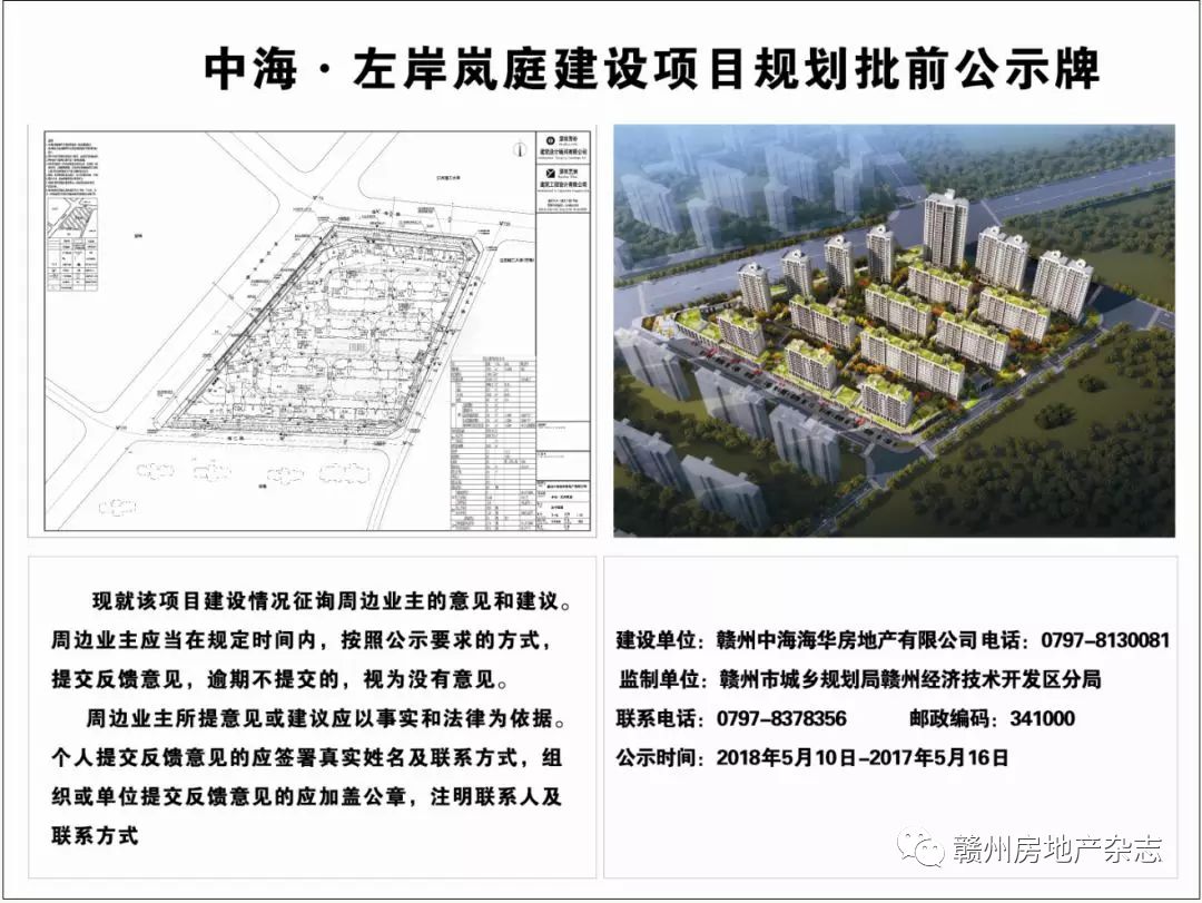 赣州经开区大发展中海左岸岚庭碧桂园正荣玺台效果图出炉还有