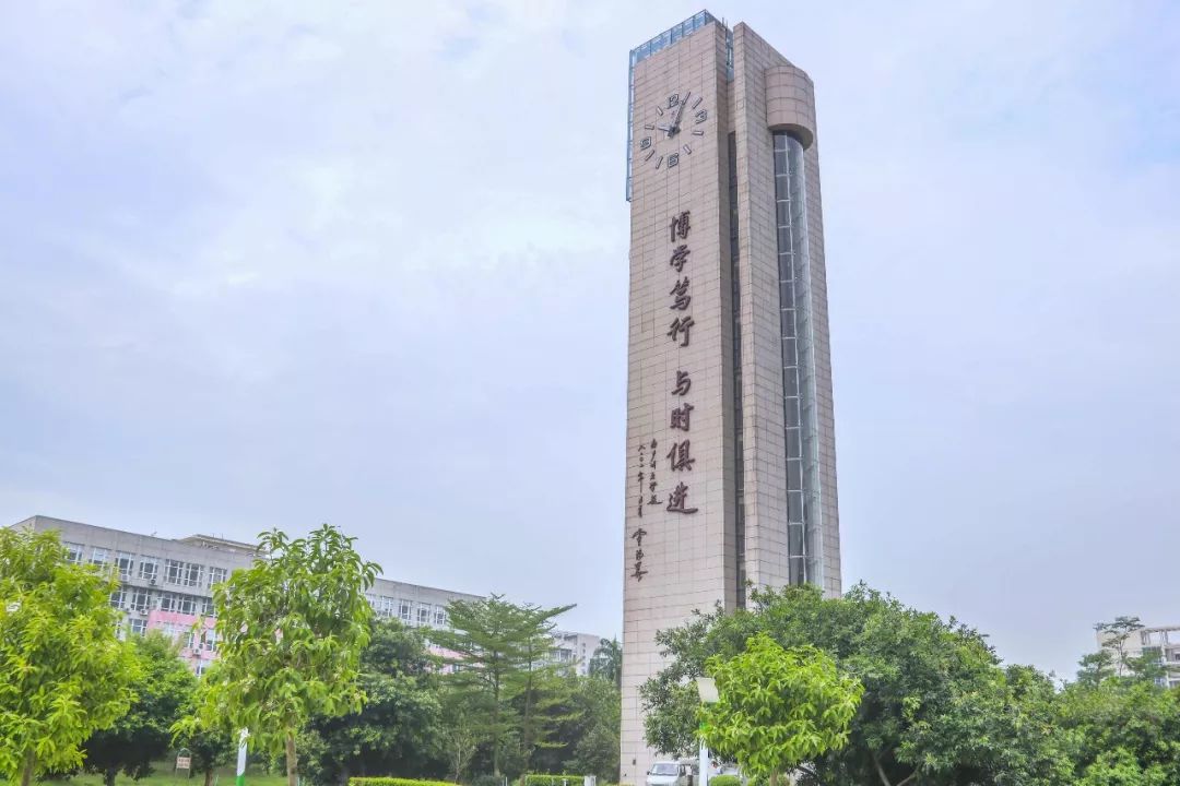 迈入新世纪,广州大学合并组建,在原广州大学校训的基础上确立了"博学