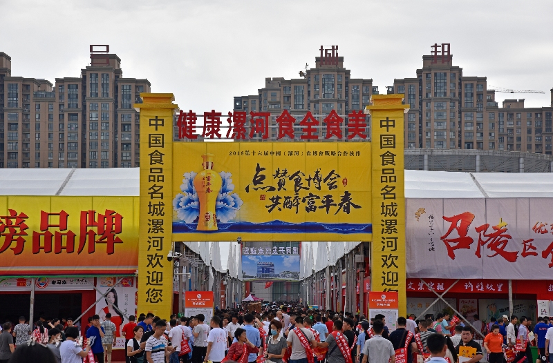 中国食品博览会在首家中国食品名城—河南漯河市精彩开幕