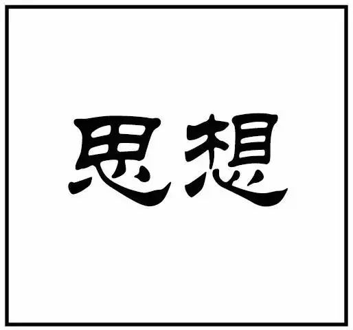 声什么并什么成语_成语故事图片