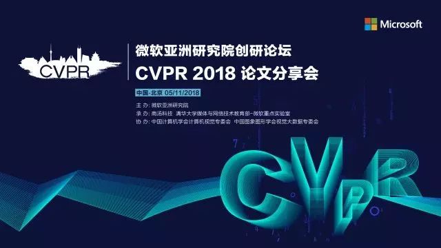 CVPR 2018中国论文分享会 | 计算机视觉产业界