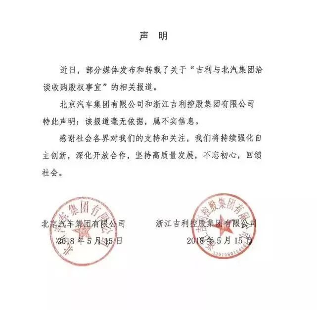 与此同时,一张加盖了双方公章的澄清信在网上流传.