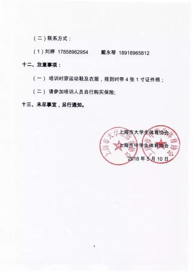 全国跳绳运动推广中心: 戴永琴 18918965812 对公转账信息 户名:上海