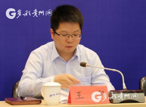 铜仁市政府副秘书长王宇作新闻发布