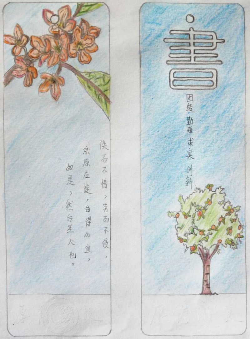 设计理念:书签中的文字沿用了古文,并选取了学校的校风,将台州市的市