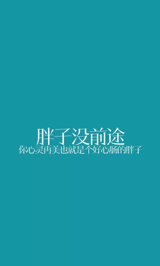 5月16 减肥励志锁屏壁纸原图更新 自取不谢!