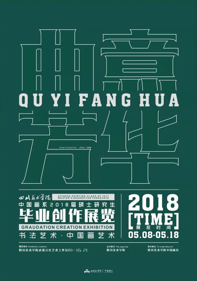 2018年全国高校毕业作品展海报设计合集出炉!