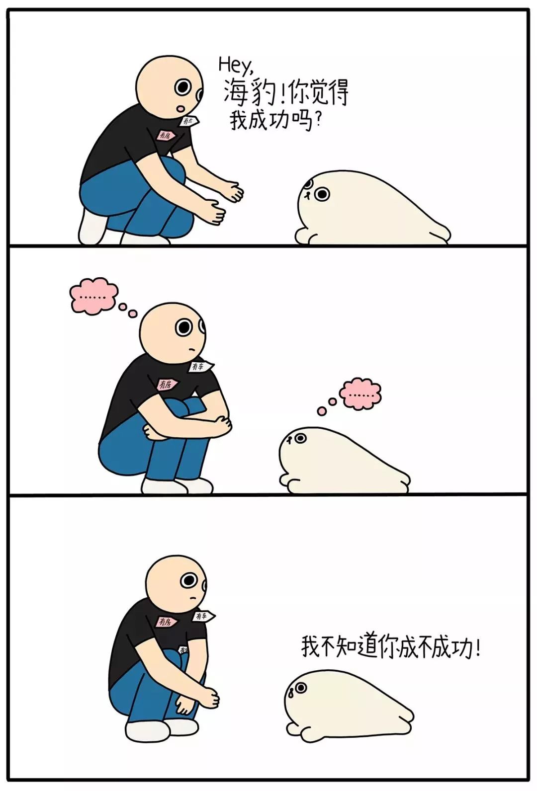 朋友圈超治愈漫画:你也是一个人吗?