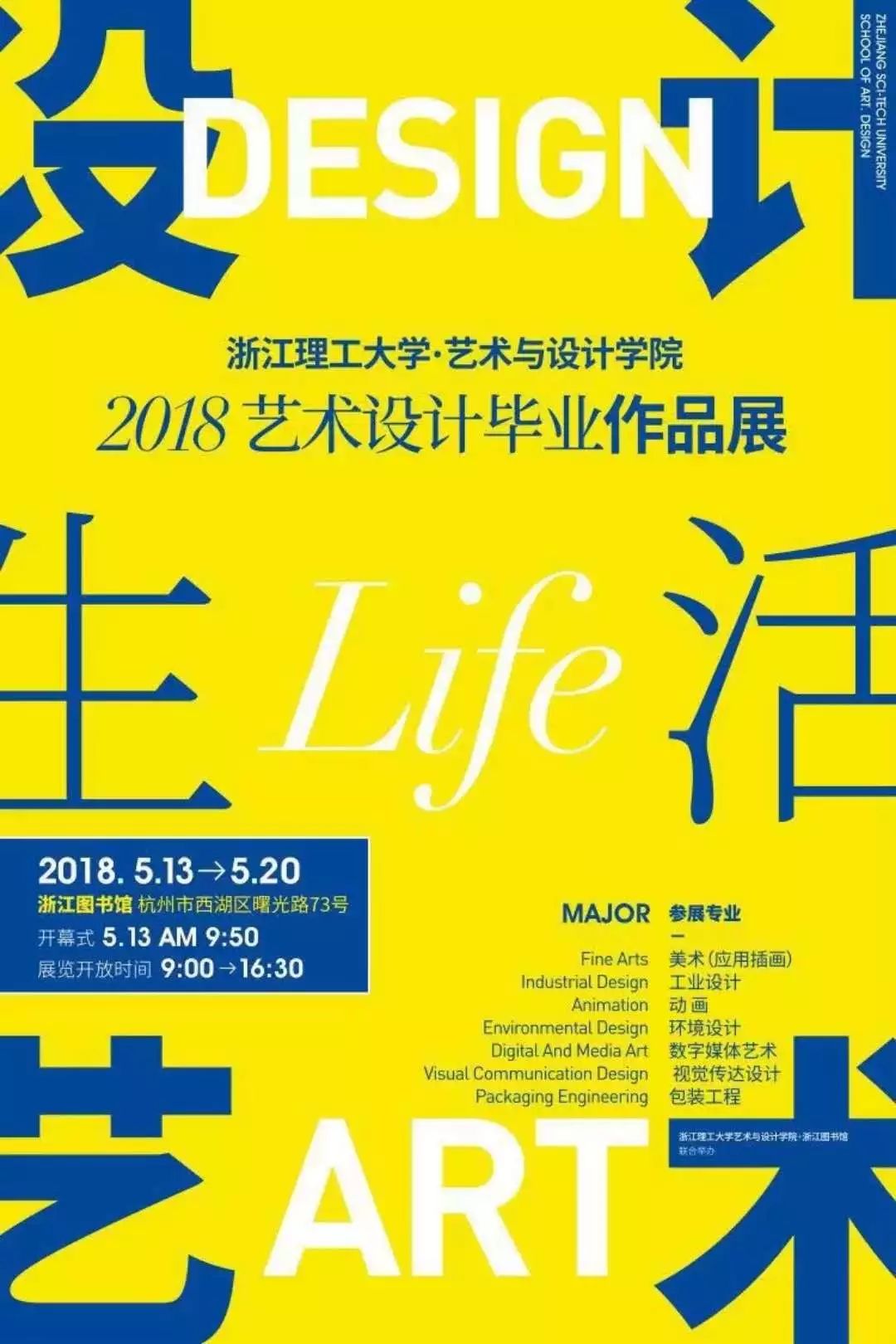 2018年全国高校毕业作品展海报设计合集出炉!