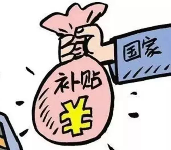 国家又发补贴,最高7000元!非深户也能领!|心水推荐