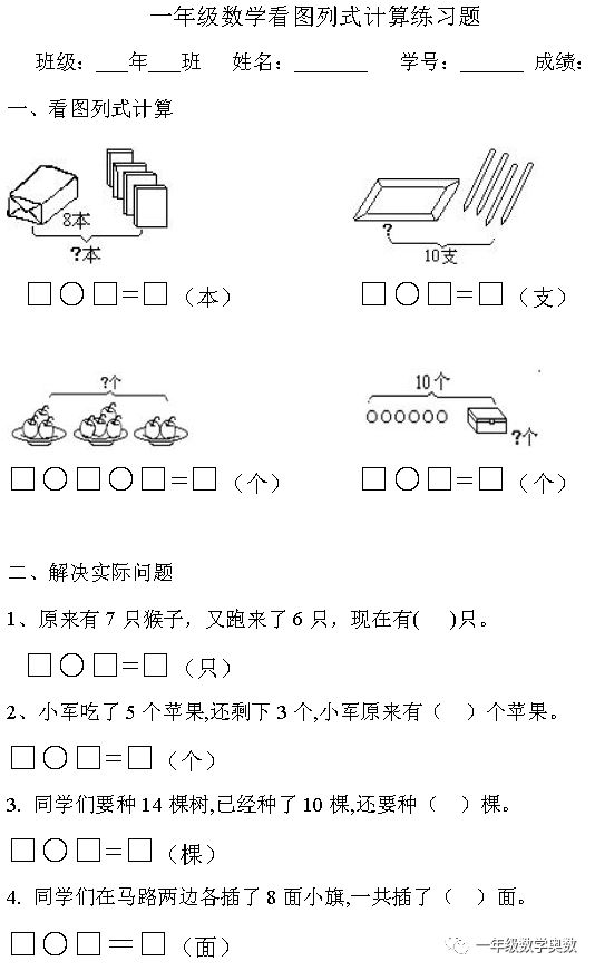 一年级数学计算题