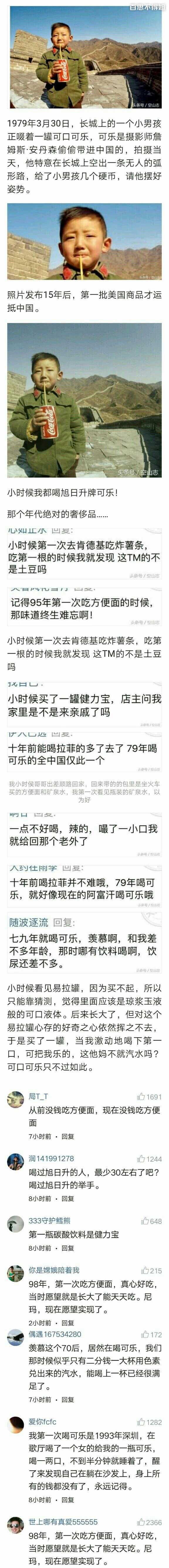 一张1979年在长城上喝可乐的小男孩老照片,引起网民热议