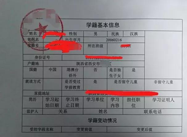 一份是西安市2018民办初中报名学生信息登记表(一式三份),学籍证明