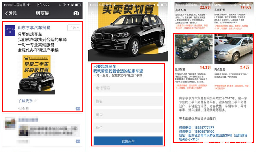 二手车商的朋友圈广告