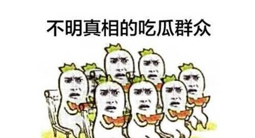 社会虽然纷繁嘈杂我毅然选择吃瓜乐鱼体育最新版(图1)