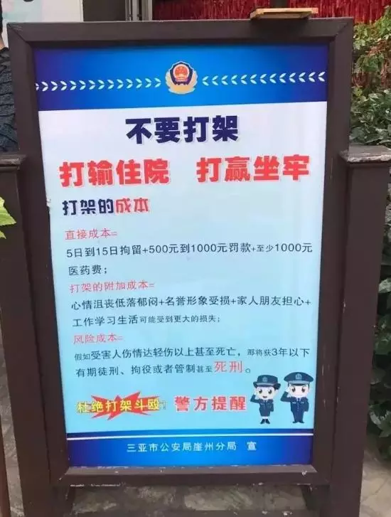 不要打架打输住院打赢坐牢警察叔叔的文案真是太牛掰了