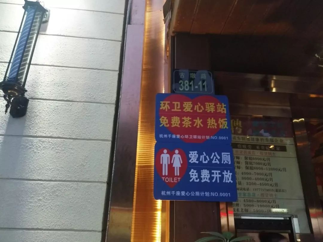 比如现在临街的"爱心厕所"