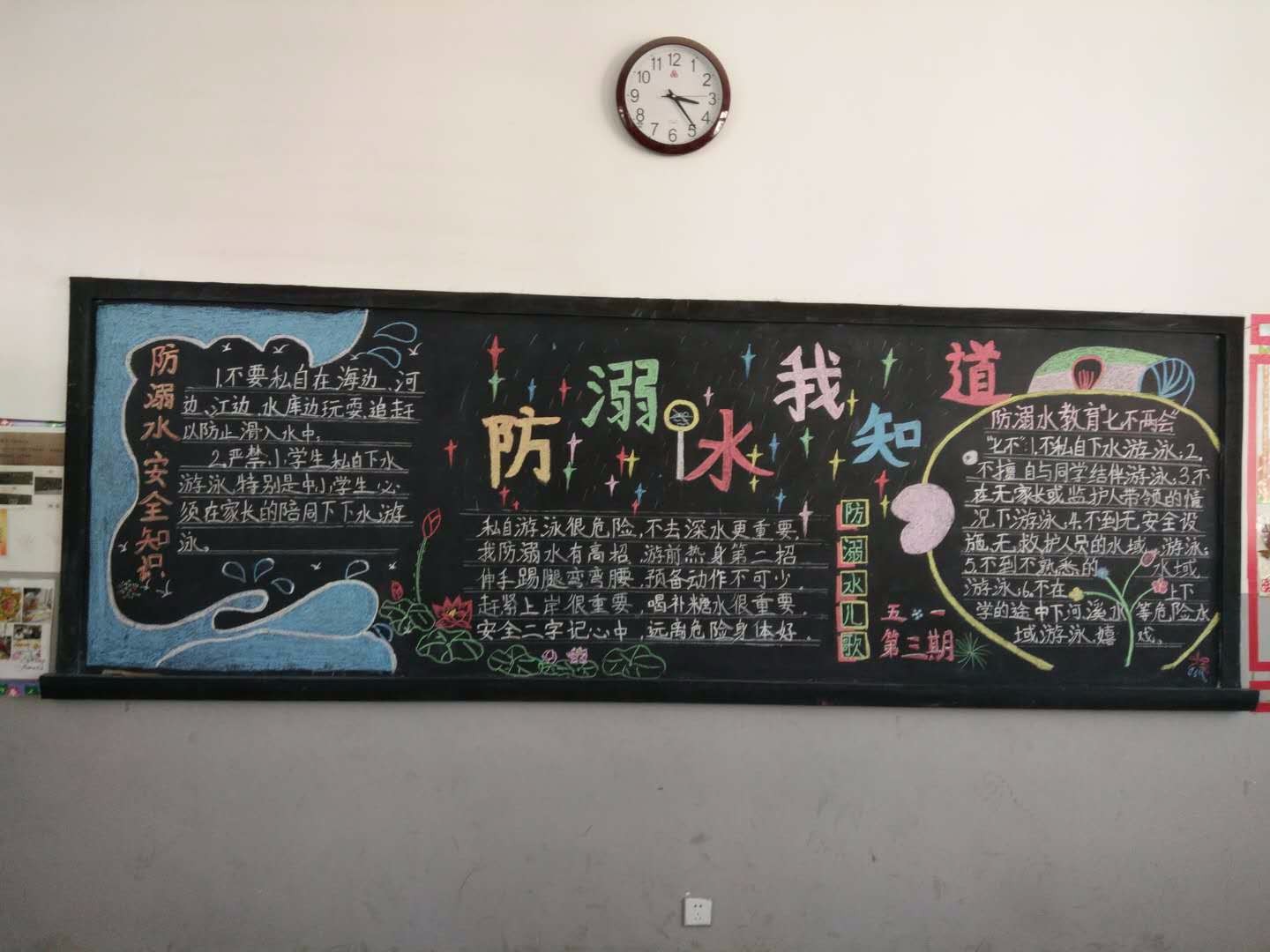 黄山市祁门县实验学校举行"防溺水"主题黑板报评比活动