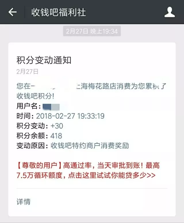 微信公众号收到的通知