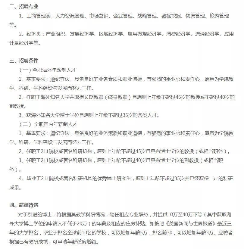 大学老师招聘条件_南洋中学教师招聘简章