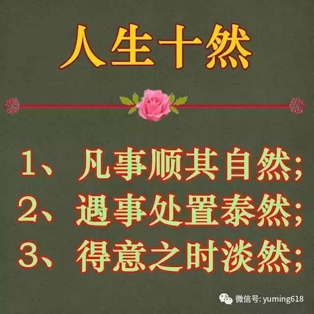 凡事随缘,一切顺其自然