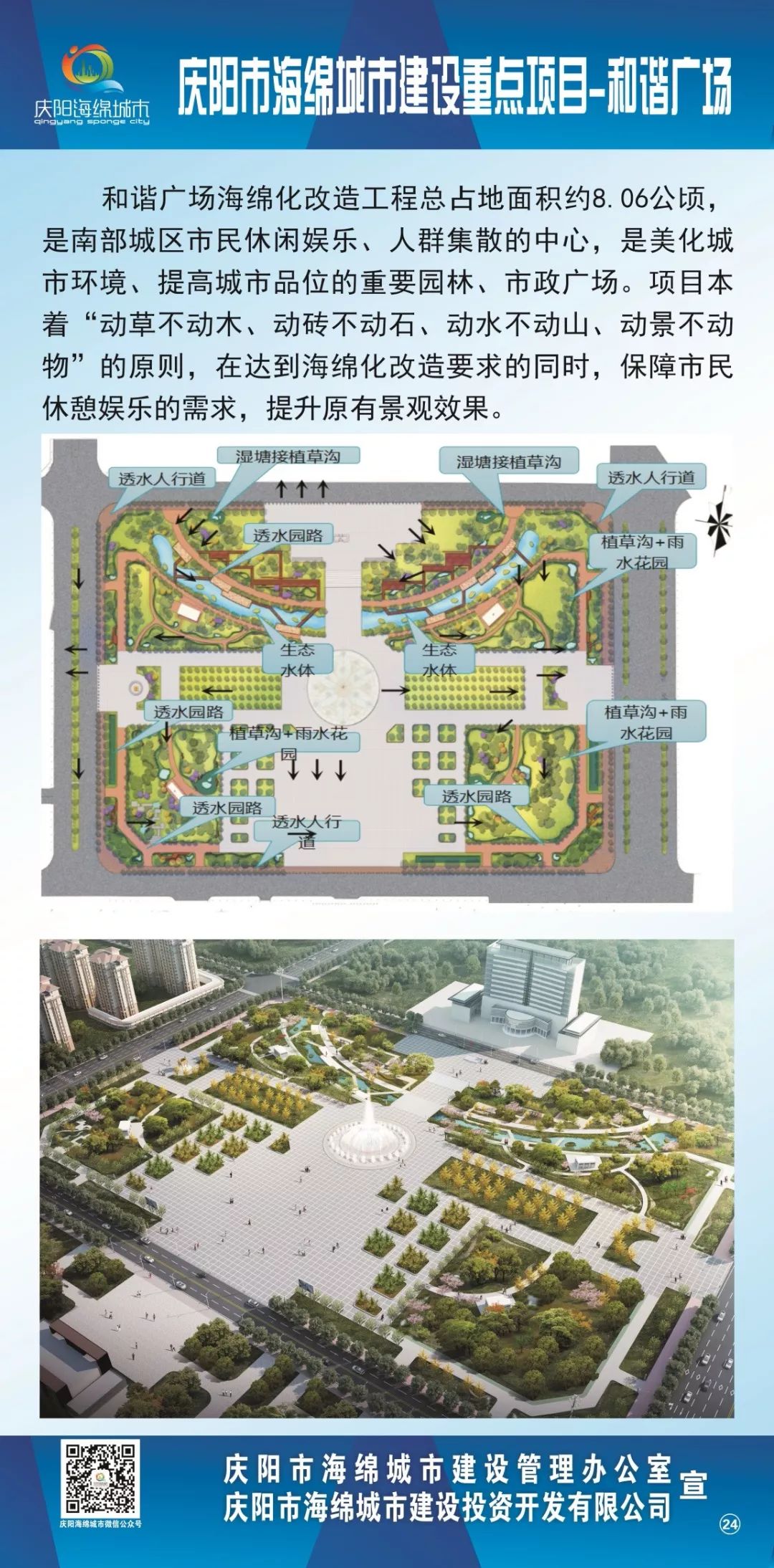 庆阳海绵城市建设按下快进键,"丰满"理想逐步