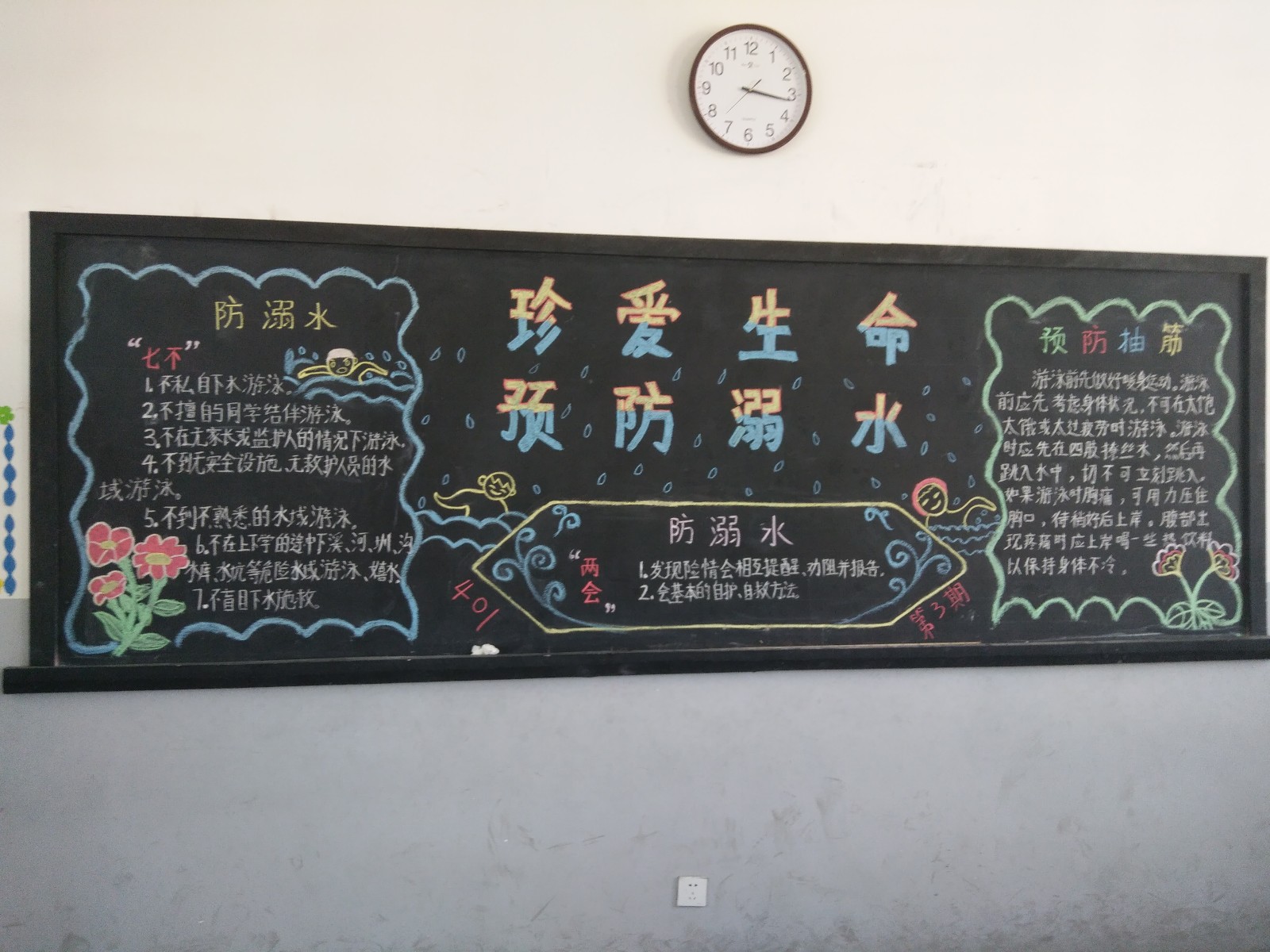黄山市祁门县实验学校开展了以"珍爱生命 预防溺水"为主题的黑板报