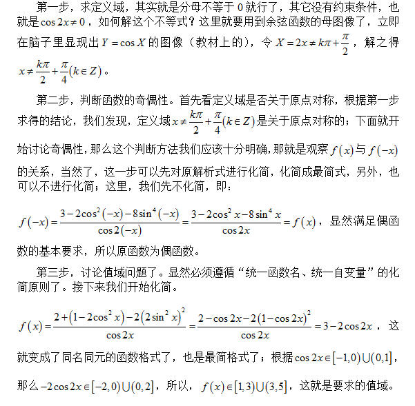2018北京高考数学预测每日一题
