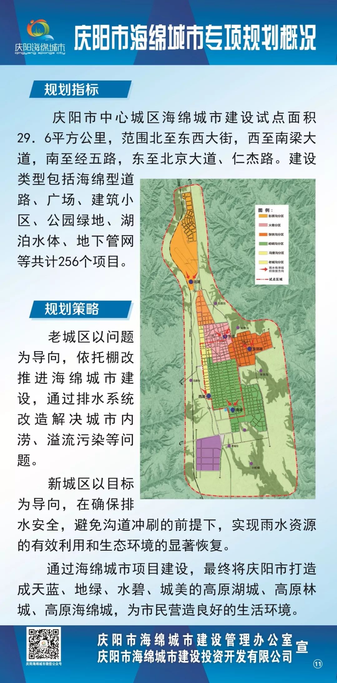 厉害了庆阳海绵城市建设按下快进键丰满理想逐步实现