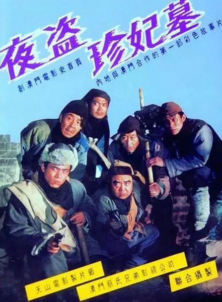 《夜盗珍妃墓》2该片参加了2007年柏林电影节.