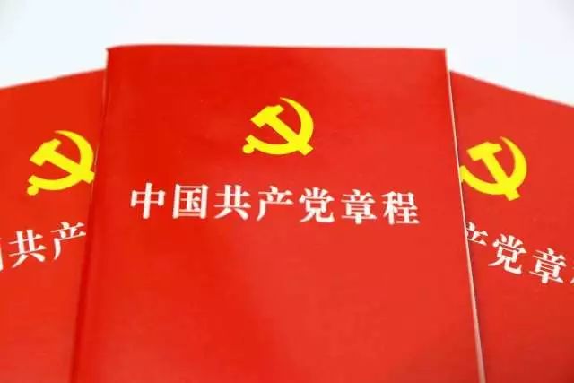 【两学一做】学习新党章 争做好党员