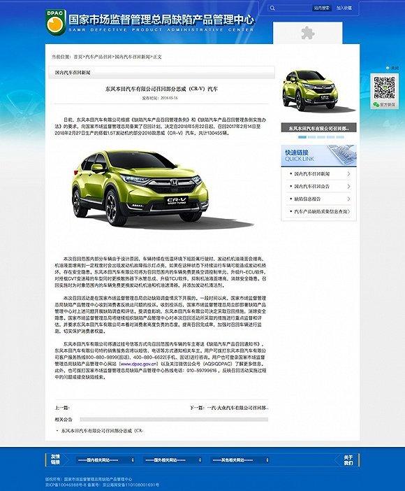 囧说|东风本田CR-V终于召回了 歉意能否再真诚