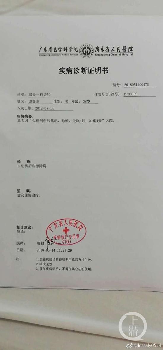 曾因该文被内蒙古警方跨省抓捕,并拘留97天的谭秦东突发精神病入院