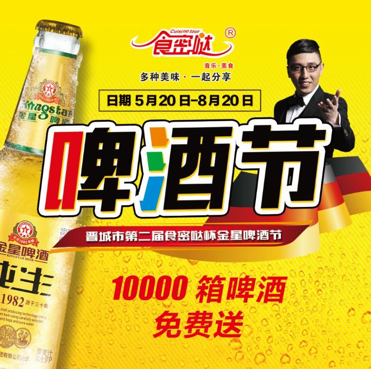 【围观】人民广场10000箱啤酒免费喝!狂欢三个月…更劲爆的是