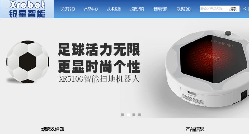 【招贤纳才】深圳市银星智能科技股份有限公司招聘信息